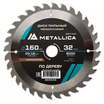 Диск пильный твердосплавный Metallica Optima 902530, 160x20/16 мм, 32 зуба, Т=2,4 мм по дереву прод/поперечный