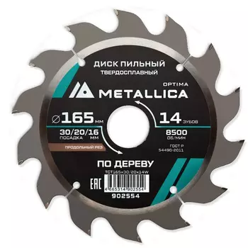 Диск пильный твердосплавный Metallica Optima 902554, 165x30/20/16 мм, 14 зубов, Т=2,4 мм по дереву продольный