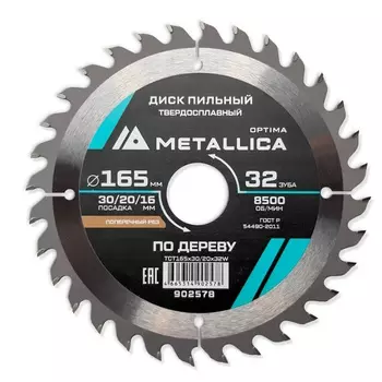 Диск пильный твердосплавный Metallica Optima 902578, 165x30/20/16 мм, 32 зуба, Т=2,4 мм по дереву прод/поперечный