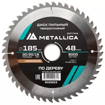 Диск пильный твердосплавный Metallica Optima 902653, 185x30/20/16 мм, 48 зубов, Т=2,4 мм по дереву поперечный