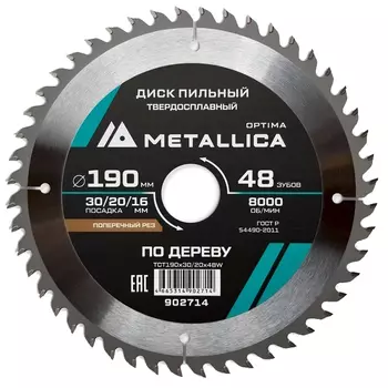 Диск пильный твердосплавный Metallica Optima 902714, 190x30/20/16 мм, 48 зубов, Т=2,4 мм по дереву поперечный