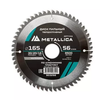 Диск пильный твердосплавный Metallica Optima 903292 (165x30/20/16 мм, 56 зубов, Т=2,4 мм по алюминию, пластику)