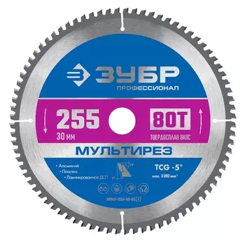 Диск пильный Зубр 36907-255-30-80 "Точный-МУЛЬТИ рез" по алюминию, усиленный, 255х30мм, 80Т