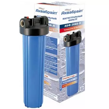 Фильтр магистральный Аквабрайт АБФ-20ББ-Л латунная резьба 1" непрозрачный