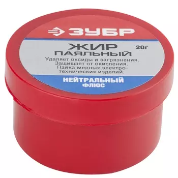 Флюс Зубр 55477-020, жир паяльный, нейтральный, 20гр