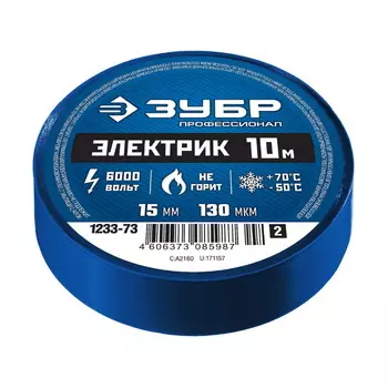 Изолента Зубр Электрик-10 1233-73_z02 синяя ПВХ, 10м х 15мм