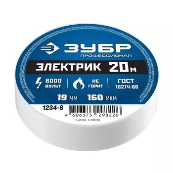 Изолента Зубр Электрик-20 1234-8 белая ПВХ, 20м х 19мм