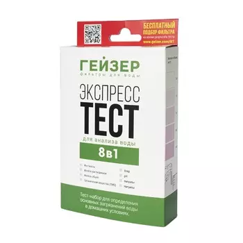 Экспресс-тест для анализа воды ГЕЙЗЕР на 8 показателей 55395