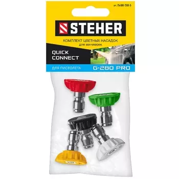 Комплект цветных насадок Steher 75408-280-5 для пистолета G-280 PRO, 5 шт.