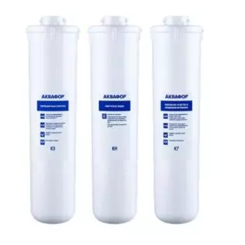 Комплект сменных модулей для жесткой воды Аквафор К3-КH-К7