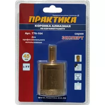 Коронка алмазная "Эксперт" по керамограниту 776-164 (45 мм)