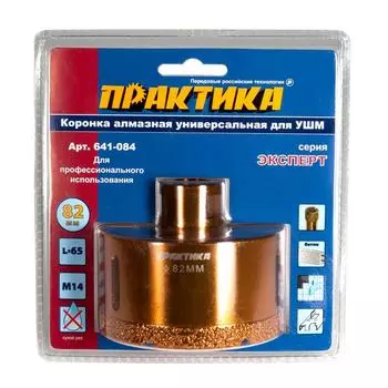 Коронка алмазная универсальная Практика 641-084 для УШМ