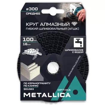 Круг алмазный (АГШК) Metallica Optima 901083, гибкий, шлифовальный, с водой, 100x16 мм, #300, по камню, в упаковке