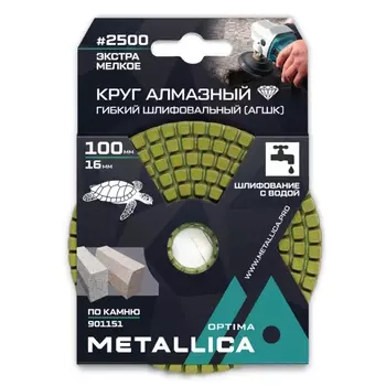 Круг алмазный гибкий шлифовальный с водой (АГШК) Metallica Optima 901151, 100x16 мм, #2500, по камню, в упаковке