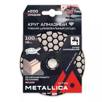 Круг алмазный гибкий шлифовальный сухой (АГШК) Metallica Ultra 901229, 100x16 мм #200, по камню, в упаковке