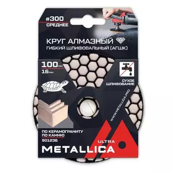 Круг алмазный гибкий шлифовальный сухой (АГШК) Metallica Ultra 901236, 100x16 мм #300, по камню, в упаковке