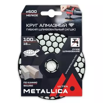 Круг алмазный гибкий шлифовальный сухой (АГШК) Metallica Ultra 901250, 100x16 мм #600, по камню, в упаковке
