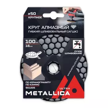 Круг алмазный гибкий шлифовальный сухой (АГШК) Metallica Ultra 901205, 100x16 мм #50, по камню. в упаковке