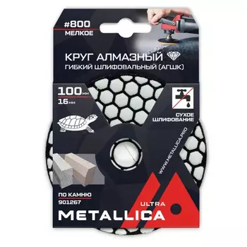 Круг алмазный гибкий шлифовальный сухой (АГШК) Metallica Ultra 901267, 100x16 мм #800, по камню, в упаковке