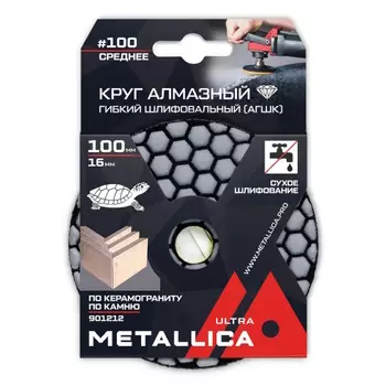Круг алмазный гибкий шлифовальный сухой (АГШК) Metallica Ultra 901212, 100x16 мм #100, по камню. в упаковке