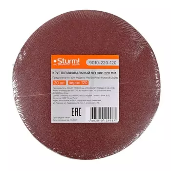 Круг шлифовальный абразивный Sturm 9010-220-120, d=220мм, зерно120, 20шт, для HDWS6080BL