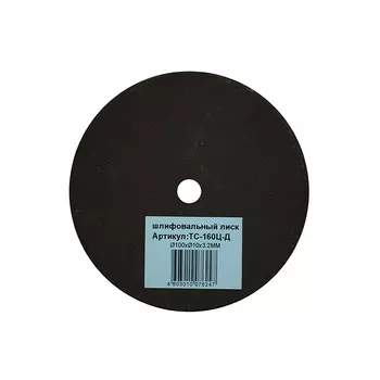 Круг шлифовальный Энергомаш для заточных станков ТС-160Ц/ТСС-60013 ТС-160Ц-Д