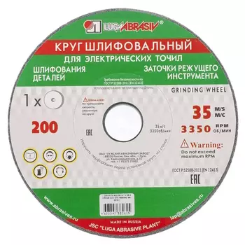 Круг шлифовальный Луга-Абразив 73482, 200 х 20 х 32 мм, 64С, F40, РОССИЯ