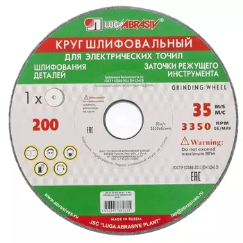 Круг шлифовальный Луга-Абразив 73486, 200 х 20 х 32 мм, 64С, F90, РОССИЯ