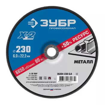 Круг шлифовальный Зубр Х-2 36204-230-6.0_z03 абразивный по металлу, для УШМ, 230х6х22.23мм