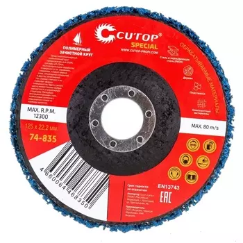 Круг зачистной полимерный для УШМ Cutop Special 125х22,2 мм, синий (74-835)