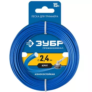 Леска для триммера Зубр Профессионал 71010-2.4, круг, 2.4 мм, 15 м