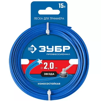 Леска для триммера Зубр Профессионал 71020-2.0, звезда, 2.0 мм, 15 м