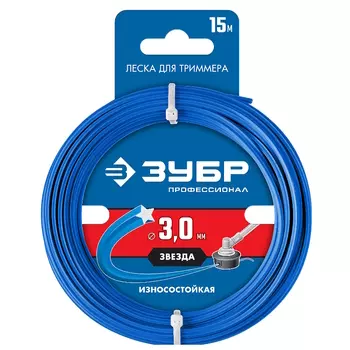 Леска для триммера Зубр Профессионал ЗВЕЗДА 71020-3.0, 3.0 мм, 15 м