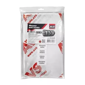 Мешки для колёс R22 AVS MK-1222, комплект 4 шт.