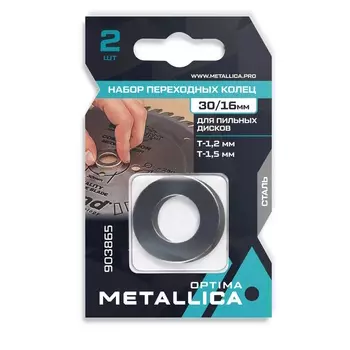 Набор колец Metallica Optima 903865 (2 шт., 30/16мм, Т= 1,2 и 1,5мм, для пильных дисков, сталь)