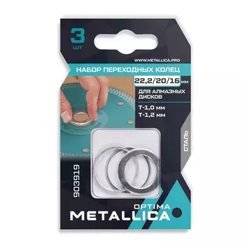 Набор колец Metallica Optima 903919 (3 шт., 22,2/20мм Т= 1,0 и 1,2мм, 22,2/16 Т=1,2 для алмазных дисков, сталь)