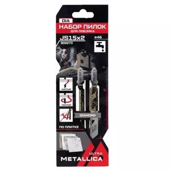 Набор пилок для лобзика Metallica Ultra 908273, №15 по плитке: T150DIA/T150DIO, 2 шт