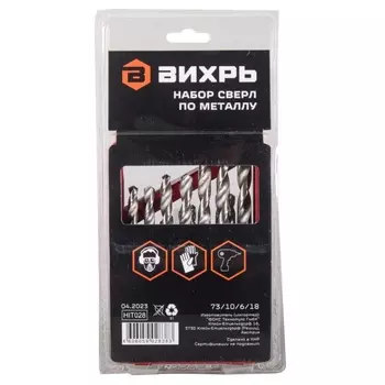 Набор сверл по металлу Вихрь 73/10/6/18, HSS
