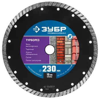 Отрезной алмазный диск для сухой и влажной резки Зубр Турбо 36652-230 (230 мм)