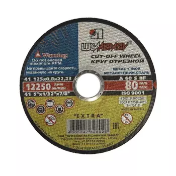 Отрезной круг (125x0,8x22 мм)