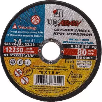 Отрезной круг (125x2x22 мм, 25 шт.)