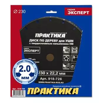 Отрезной круг по дереву с твердосплавным зерном Практика 918-726, 230 мм
