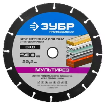 Отрезной круг Зубр "Мультирез-ВК8" 36859-230, для УШМ, 230х22,2мм