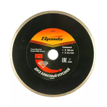 Отрезной сплошной алмазный диск Sparta 731475 (180x22,2 мм, назначение по материалу: камень, мрамор, керамика)