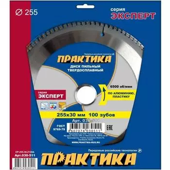 Пильный диск по алюминию Практика 030-511 (диаметр 255 мм, посадочный 30 мм, толщина 3,2 мм, 100 зубьев)