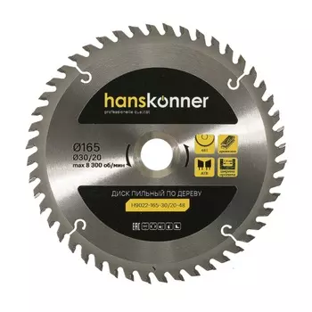 Пильный диск по дереву Hanskonner H9022-165-30/20-48 (165x30/20мм, 48 зубьев)