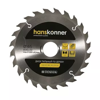 Пильный диск по дереву Hanskonner H9022-165-30/20-24 (165x30/20мм, 24 зубьев)