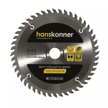 Пильный диск по дереву Hanskonner H9022-160-20/16-48 (160x20/16мм, 48 зубьев)