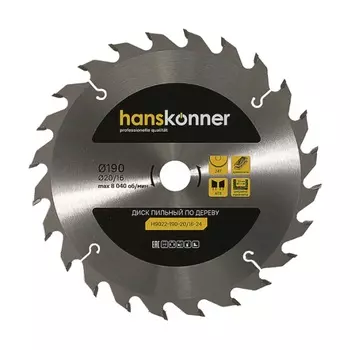 Пильный диск по дереву Hanskonner H9022-190-20/16-24 (190x20/16мм, 24 зубьев)