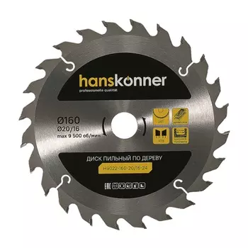 Пильный диск по дереву Hanskonner H9022-160-20/16-24 (160x20/16 мм, 24 зубьев)